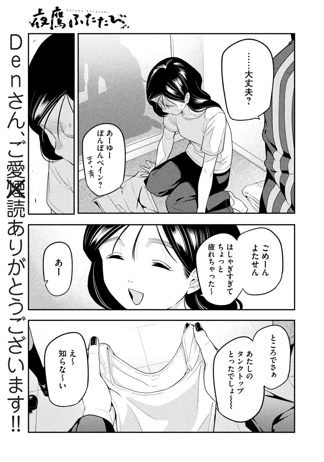 夜鷹ふたたび 第18話 - 17