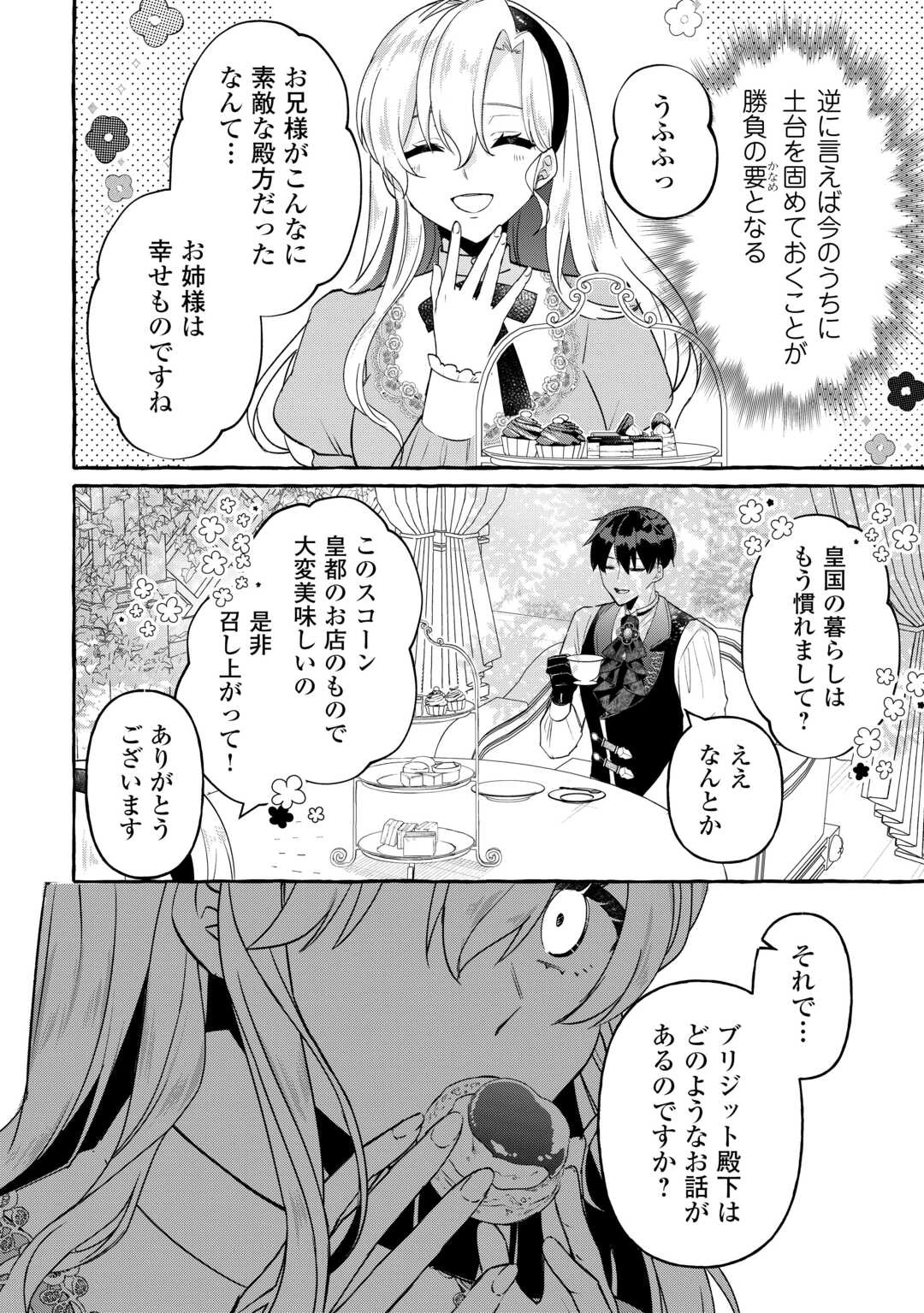 処刑された死に戻りの第六王子は故国を捨て、隣国のギロチン皇女と復讐を誓う 第9話 - 14