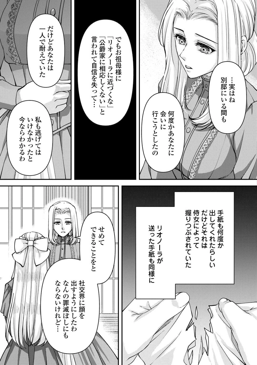 推しを味方に付けたら最強だって知ってましたか? 第8話 - 9