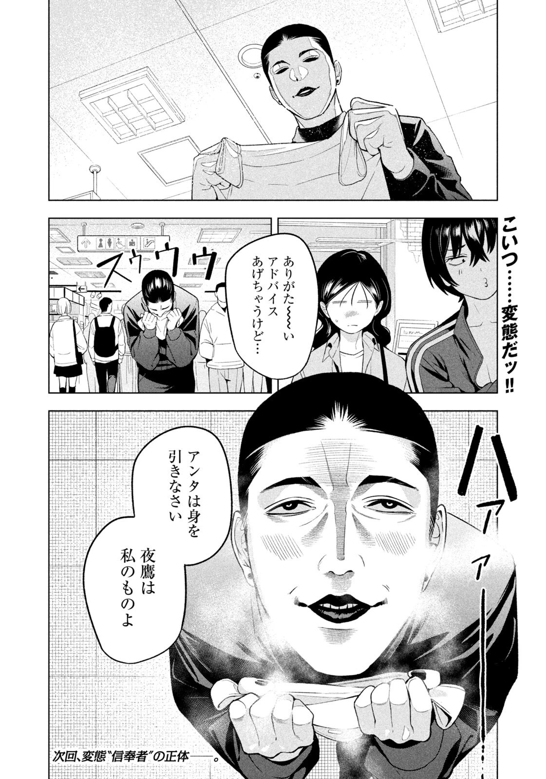 夜鷹ふたたび 第18話 - 18