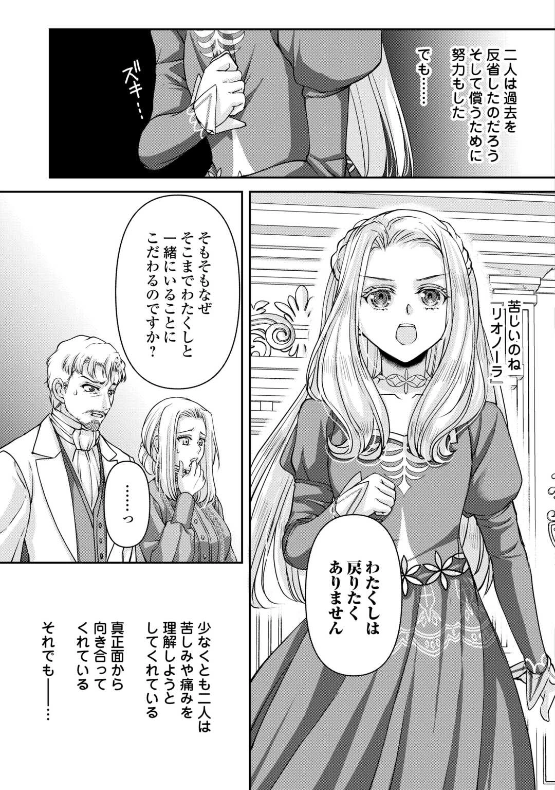 推しを味方に付けたら最強だって知ってましたか? 第8話 - 11