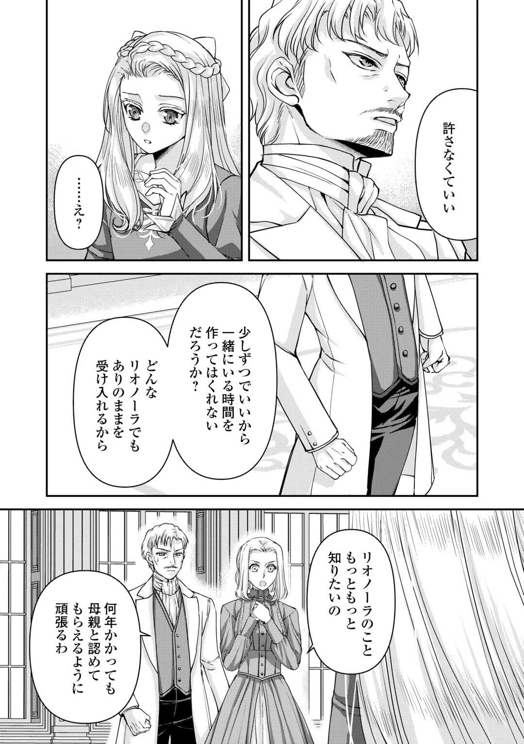 推しを味方に付けたら最強だって知ってましたか? 第8話 - 12