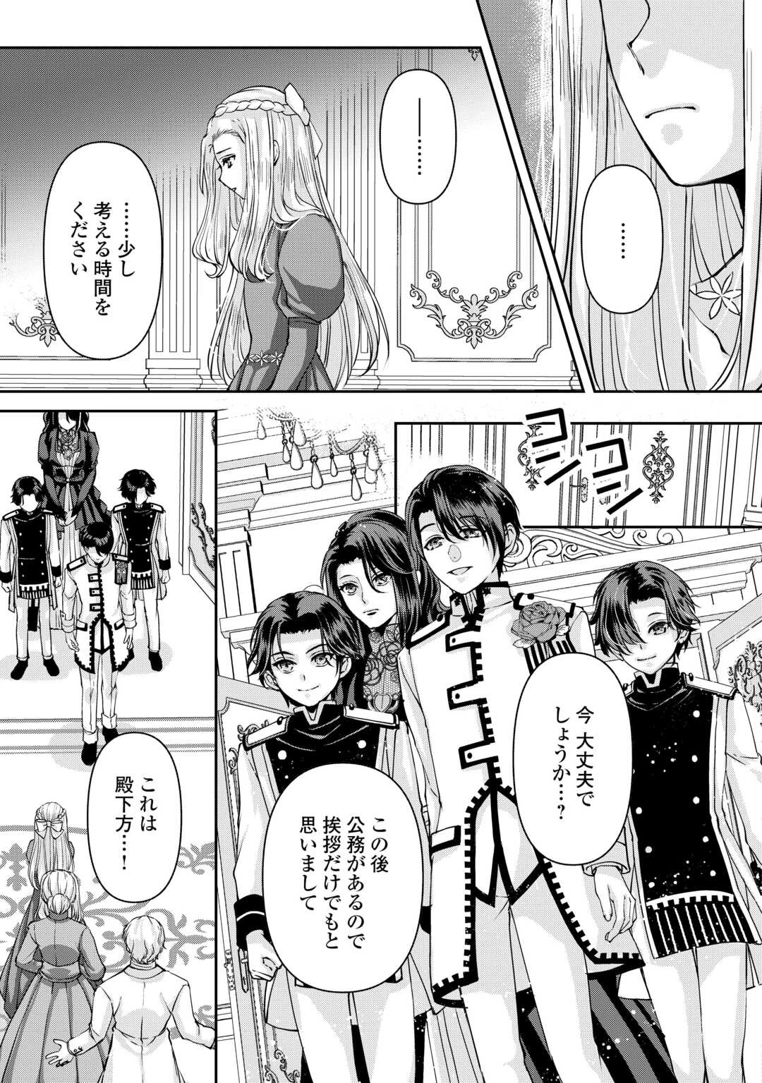 推しを味方に付けたら最強だって知ってましたか? 第8話 - 13