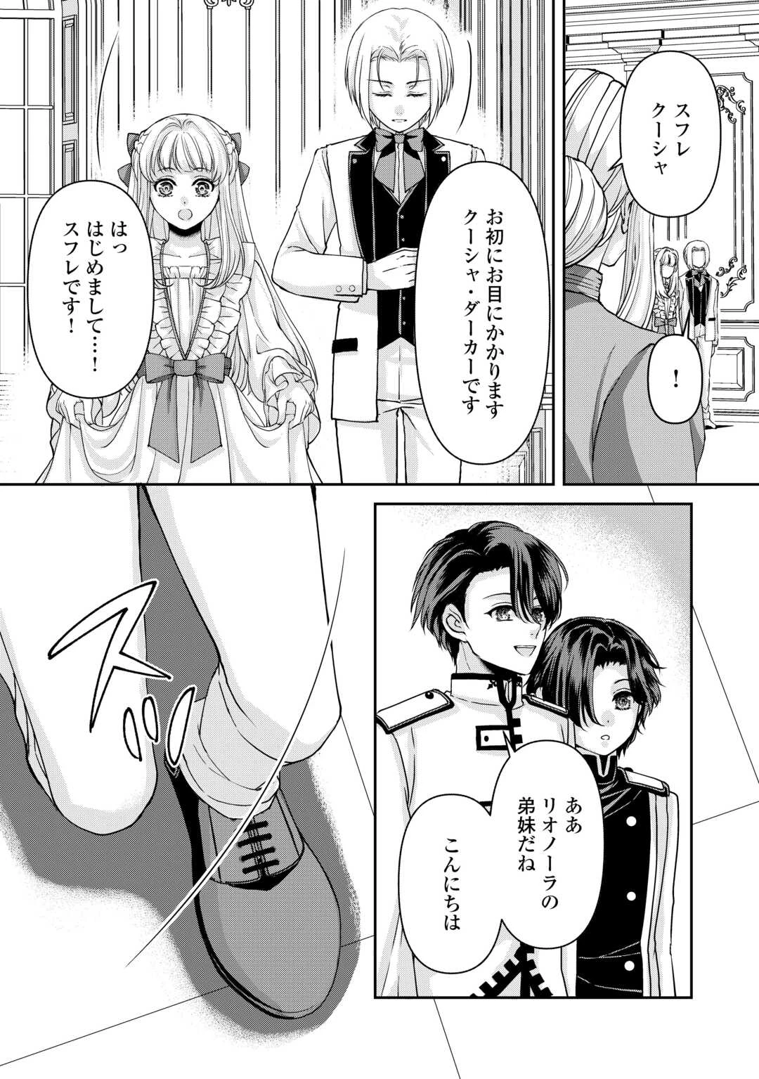 推しを味方に付けたら最強だって知ってましたか? 第8話 - 14