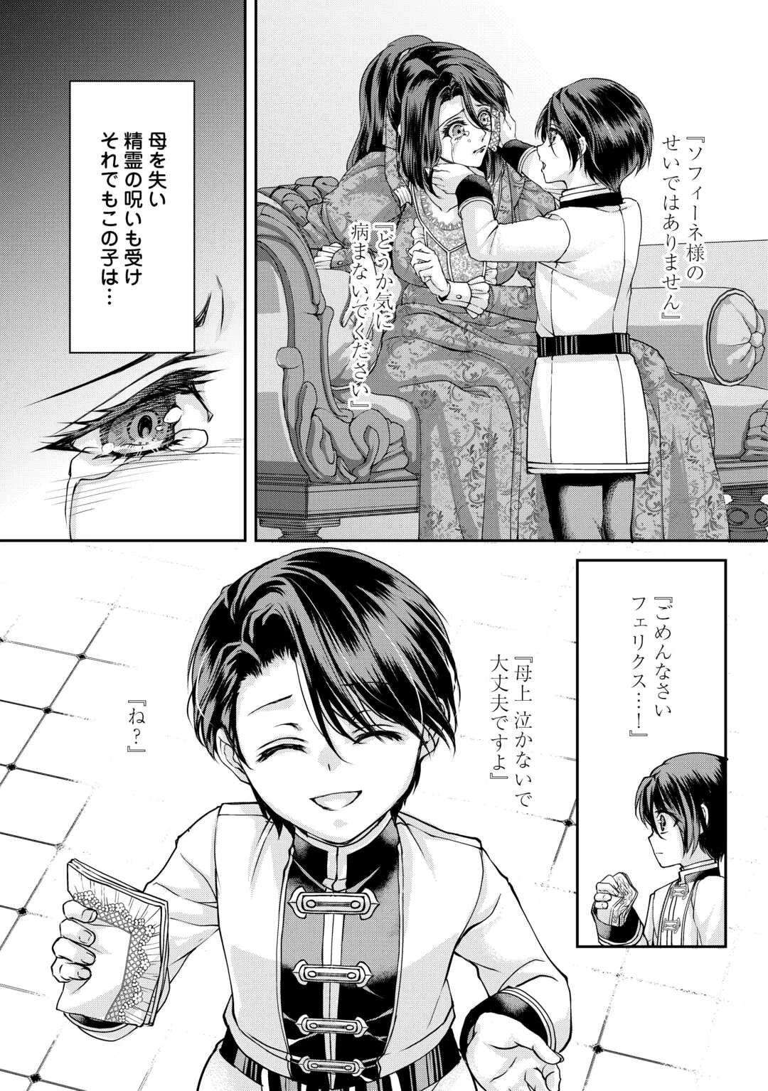 推しを味方に付けたら最強だって知ってましたか? 第7話 - 15