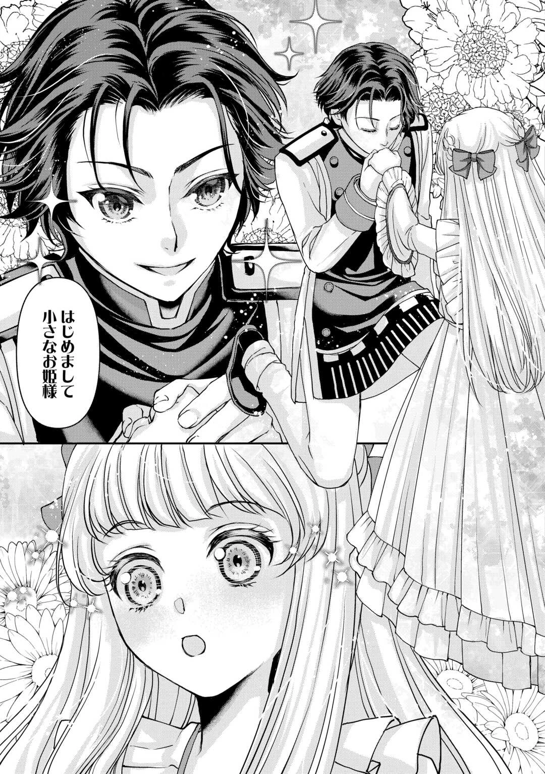 推しを味方に付けたら最強だって知ってましたか? 第8話 - 15