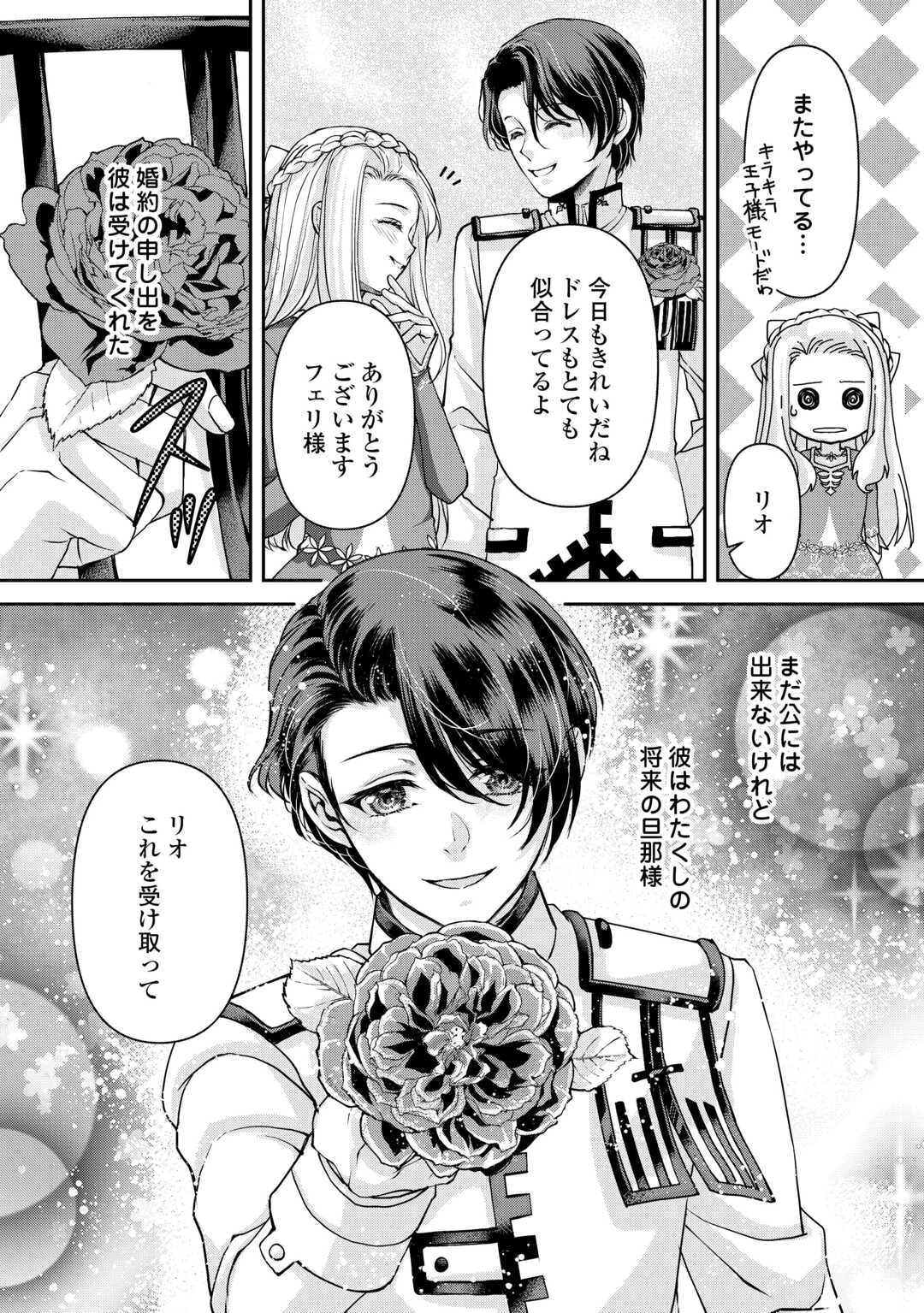推しを味方に付けたら最強だって知ってましたか? 第8話 - 16