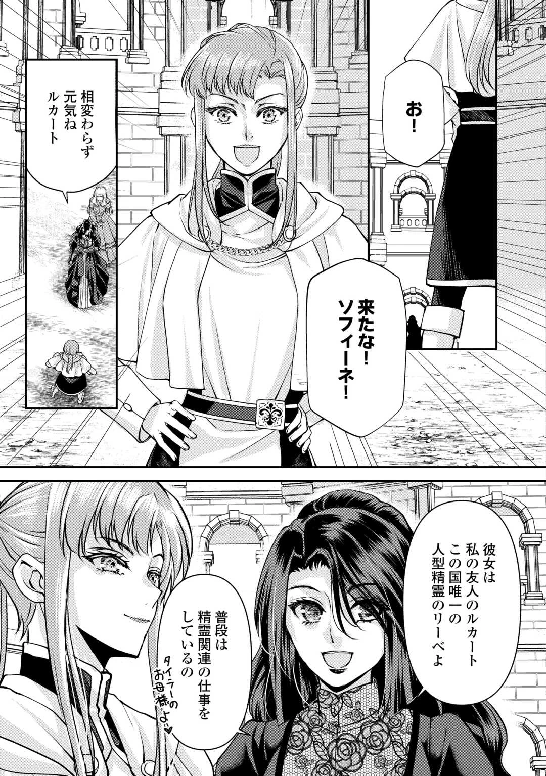 推しを味方に付けたら最強だって知ってましたか? 第7話 - 17