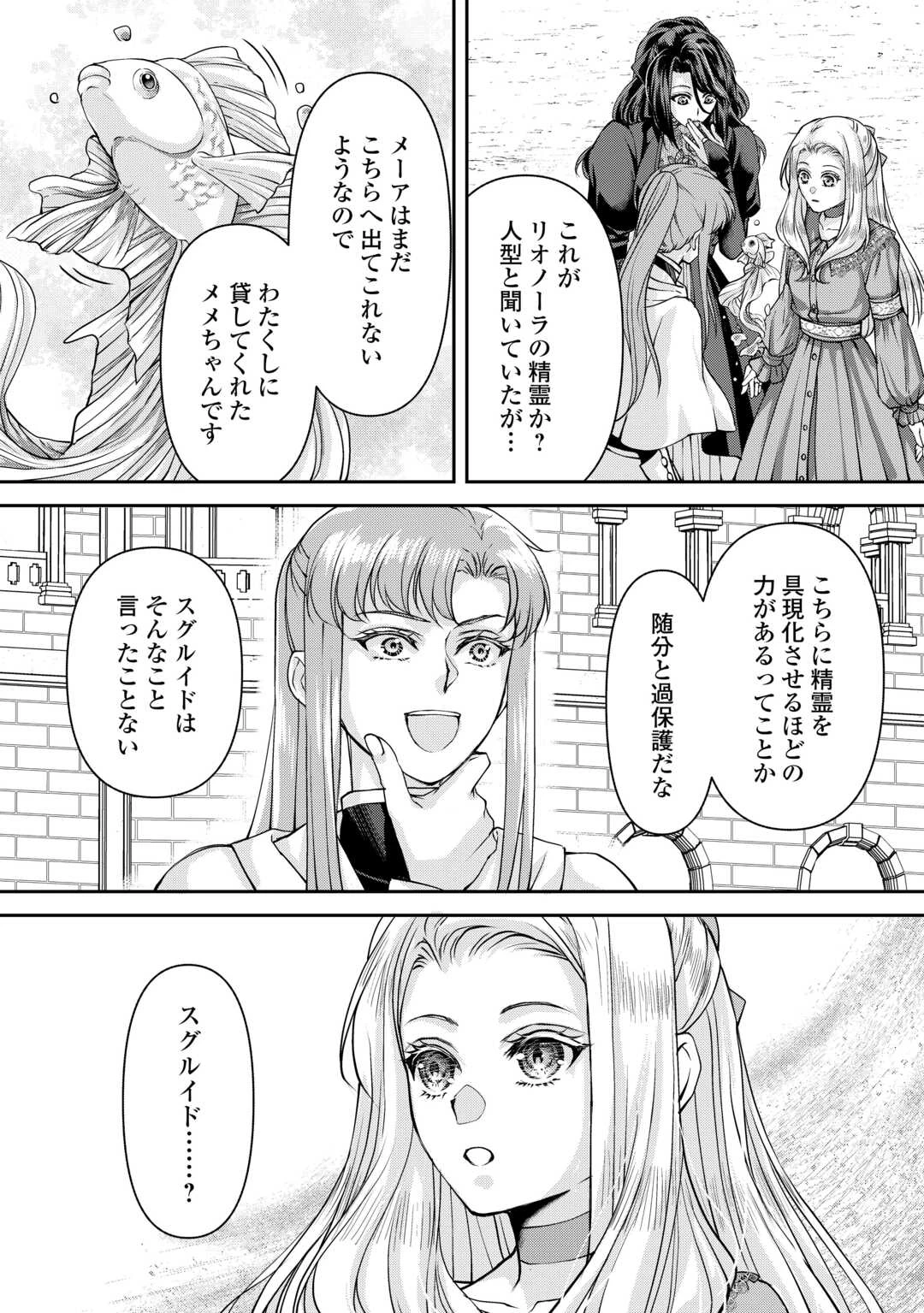 推しを味方に付けたら最強だって知ってましたか? 第7話 - 18