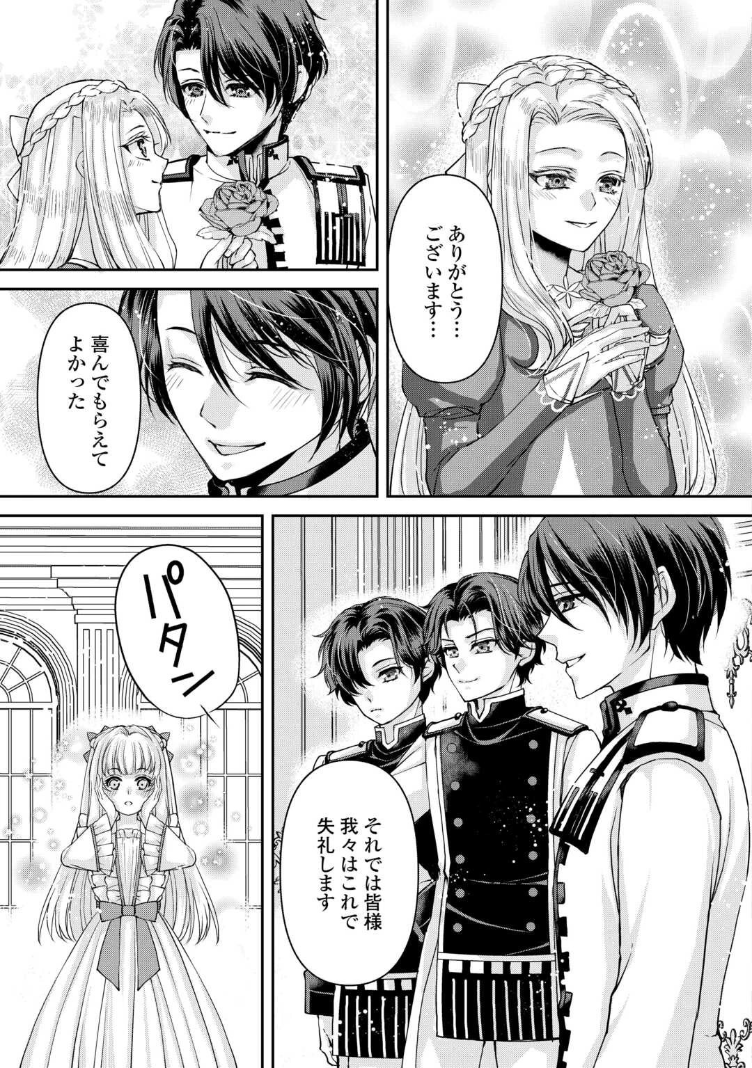 推しを味方に付けたら最強だって知ってましたか? 第8話 - 17