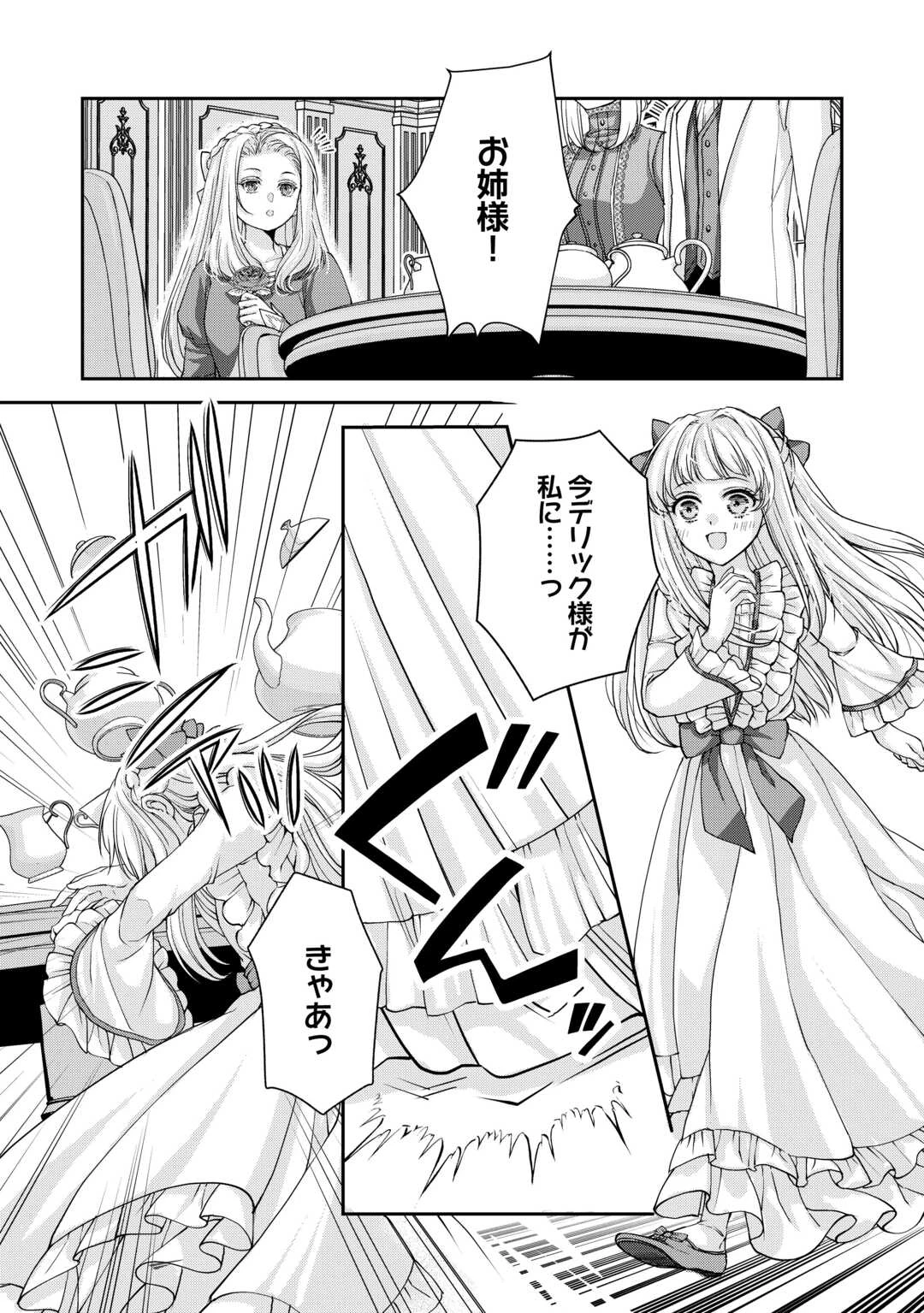 推しを味方に付けたら最強だって知ってましたか? 第8話 - 18