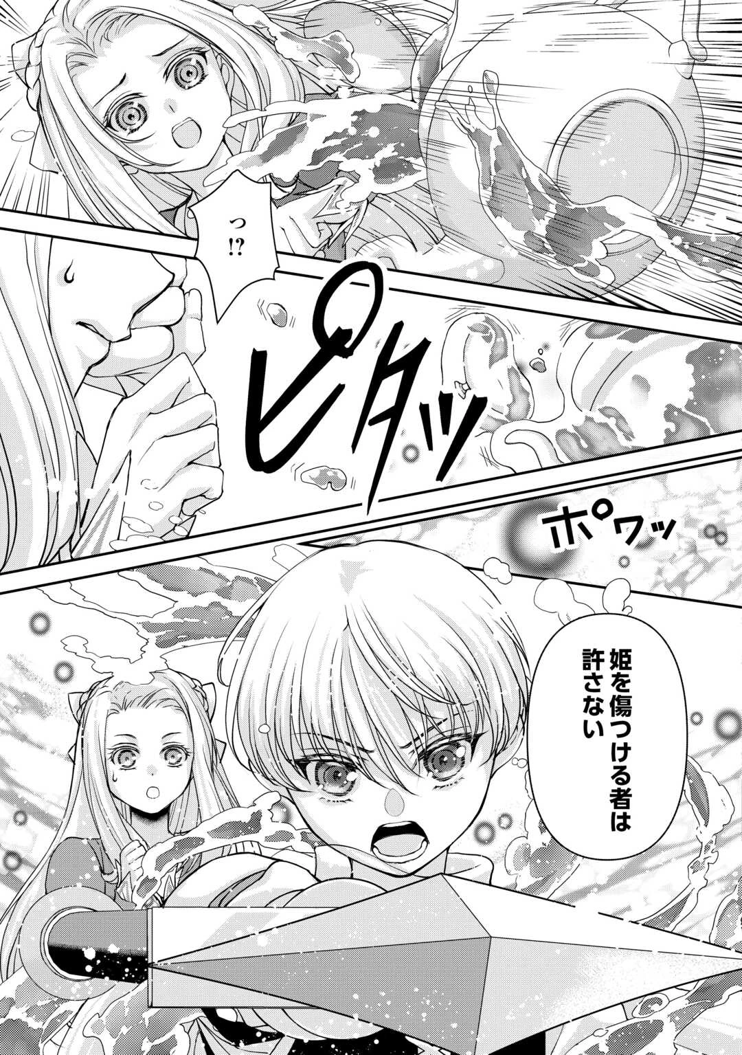 推しを味方に付けたら最強だって知ってましたか? 第8話 - 19