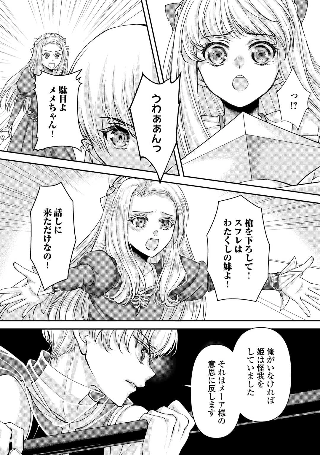 推しを味方に付けたら最強だって知ってましたか? 第8話 - 20