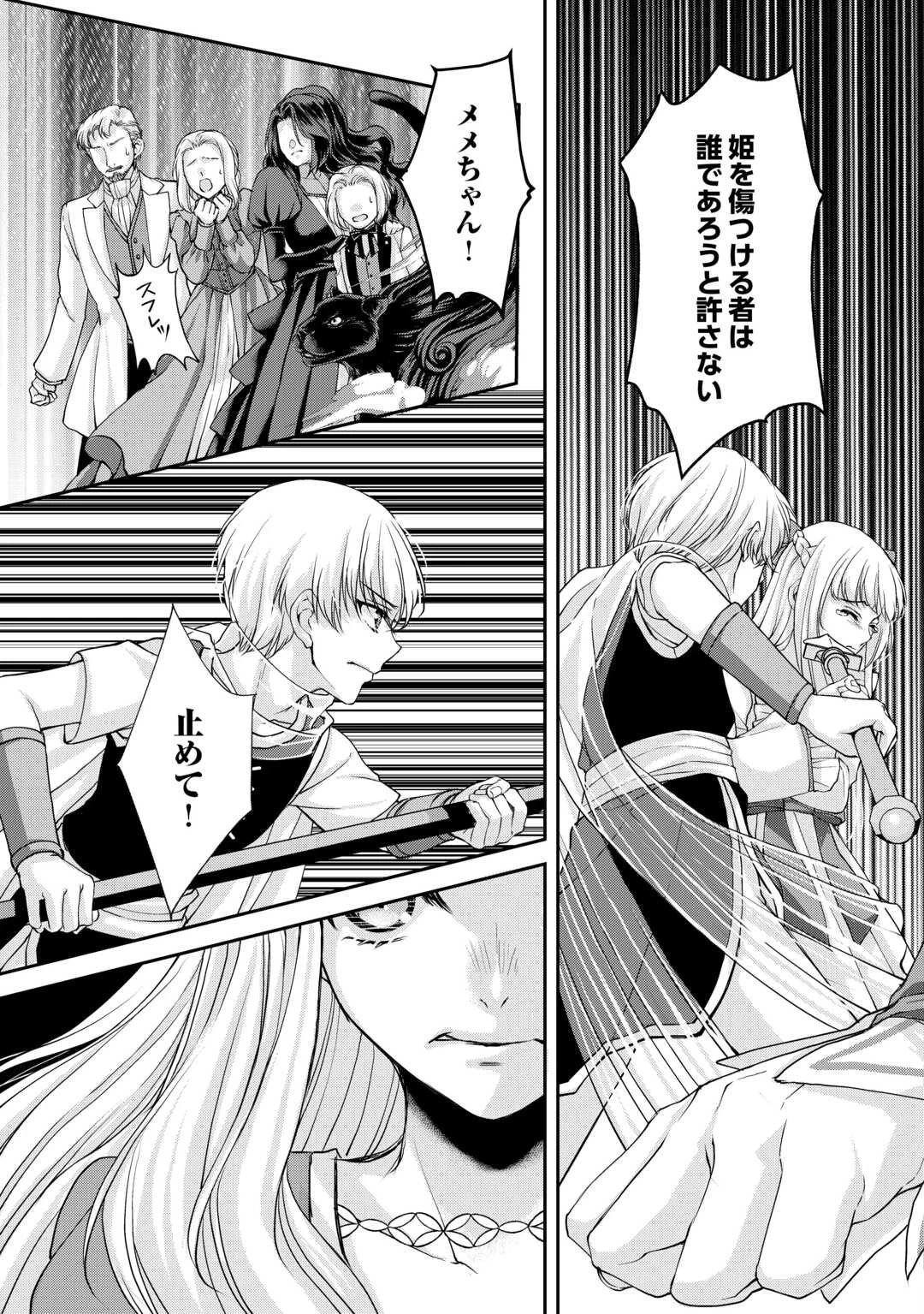 推しを味方に付けたら最強だって知ってましたか? 第8話 - 21