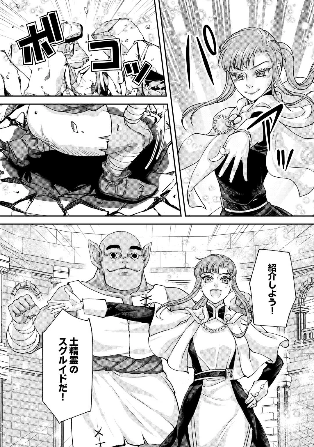 推しを味方に付けたら最強だって知ってましたか? 第7話 - 19