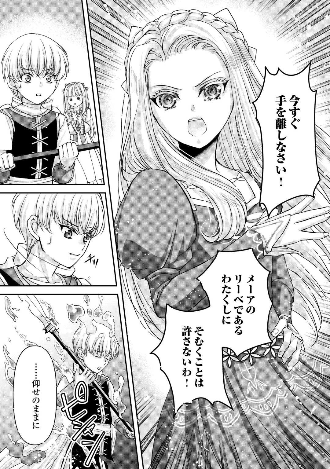 推しを味方に付けたら最強だって知ってましたか? 第8話 - 22