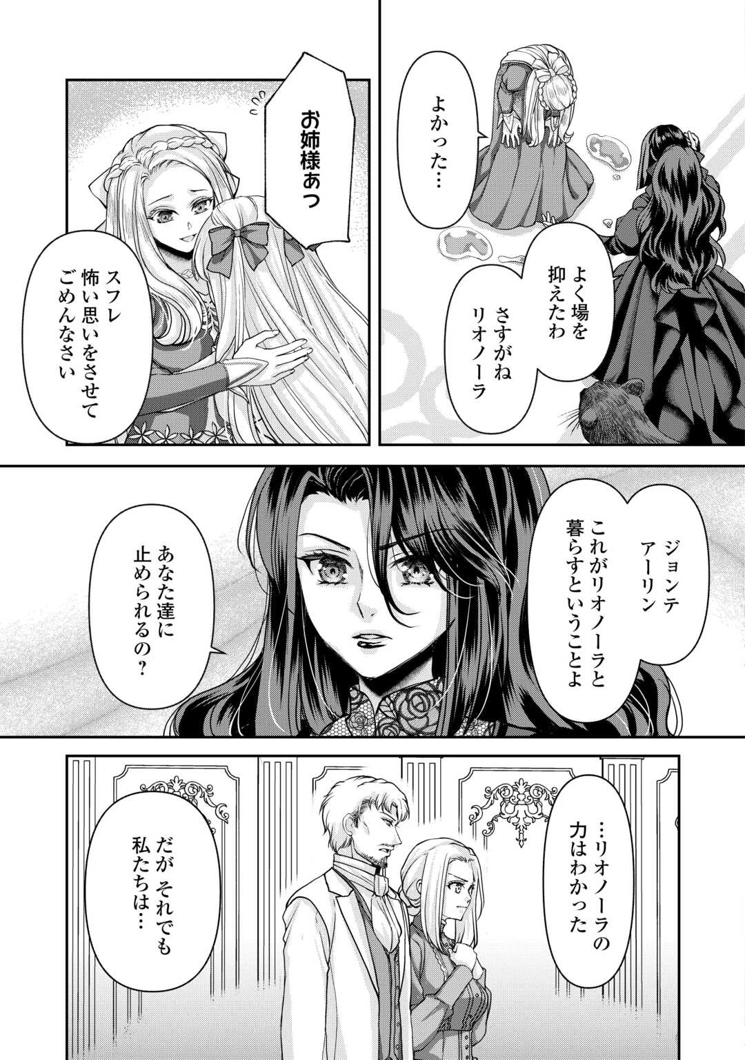 推しを味方に付けたら最強だって知ってましたか? 第8話 - 23