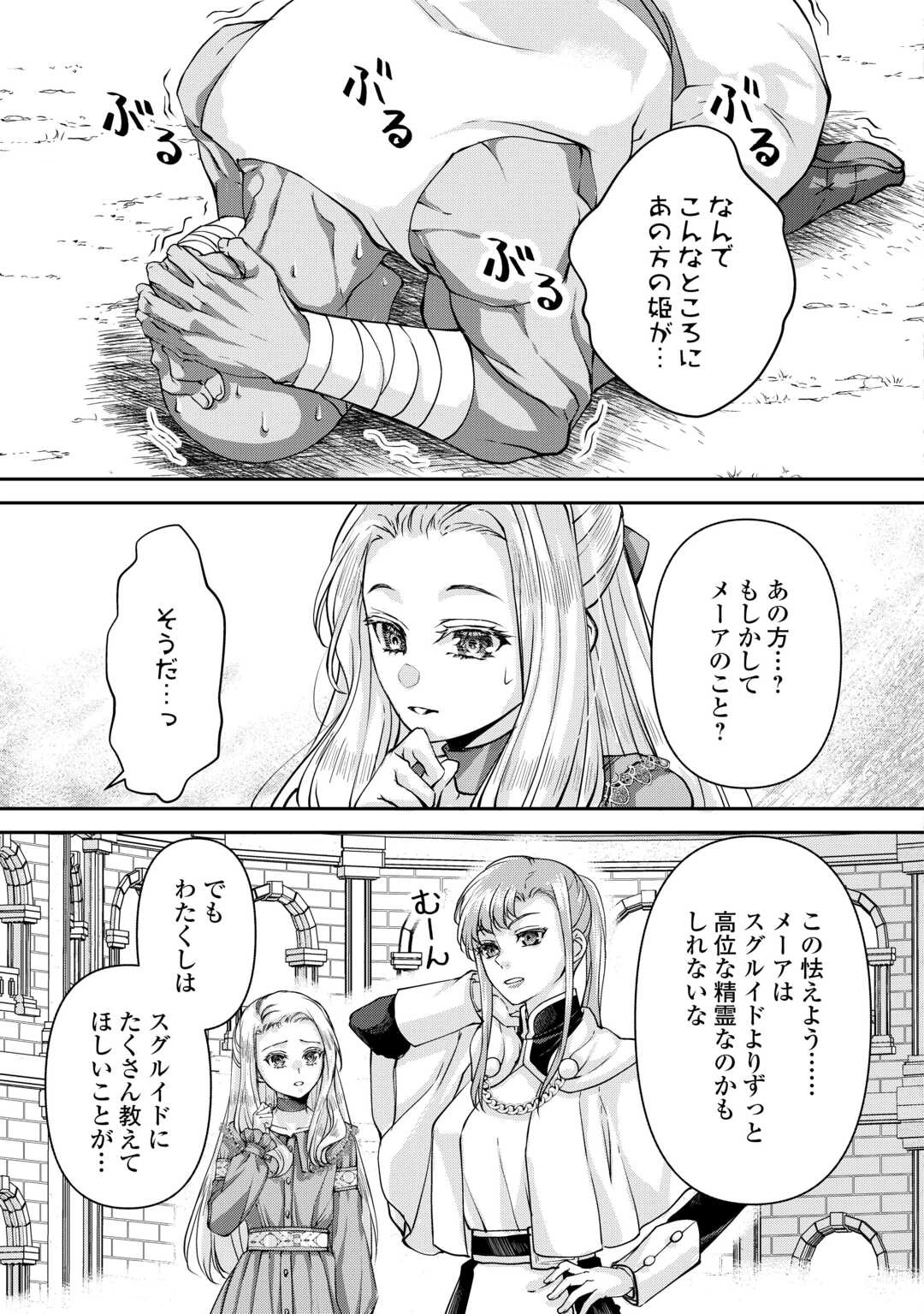 推しを味方に付けたら最強だって知ってましたか? 第7話 - 21