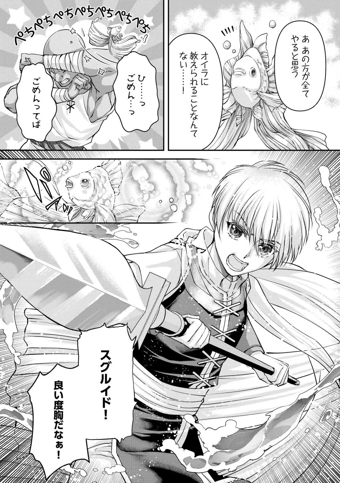 推しを味方に付けたら最強だって知ってましたか? 第7話 - 22