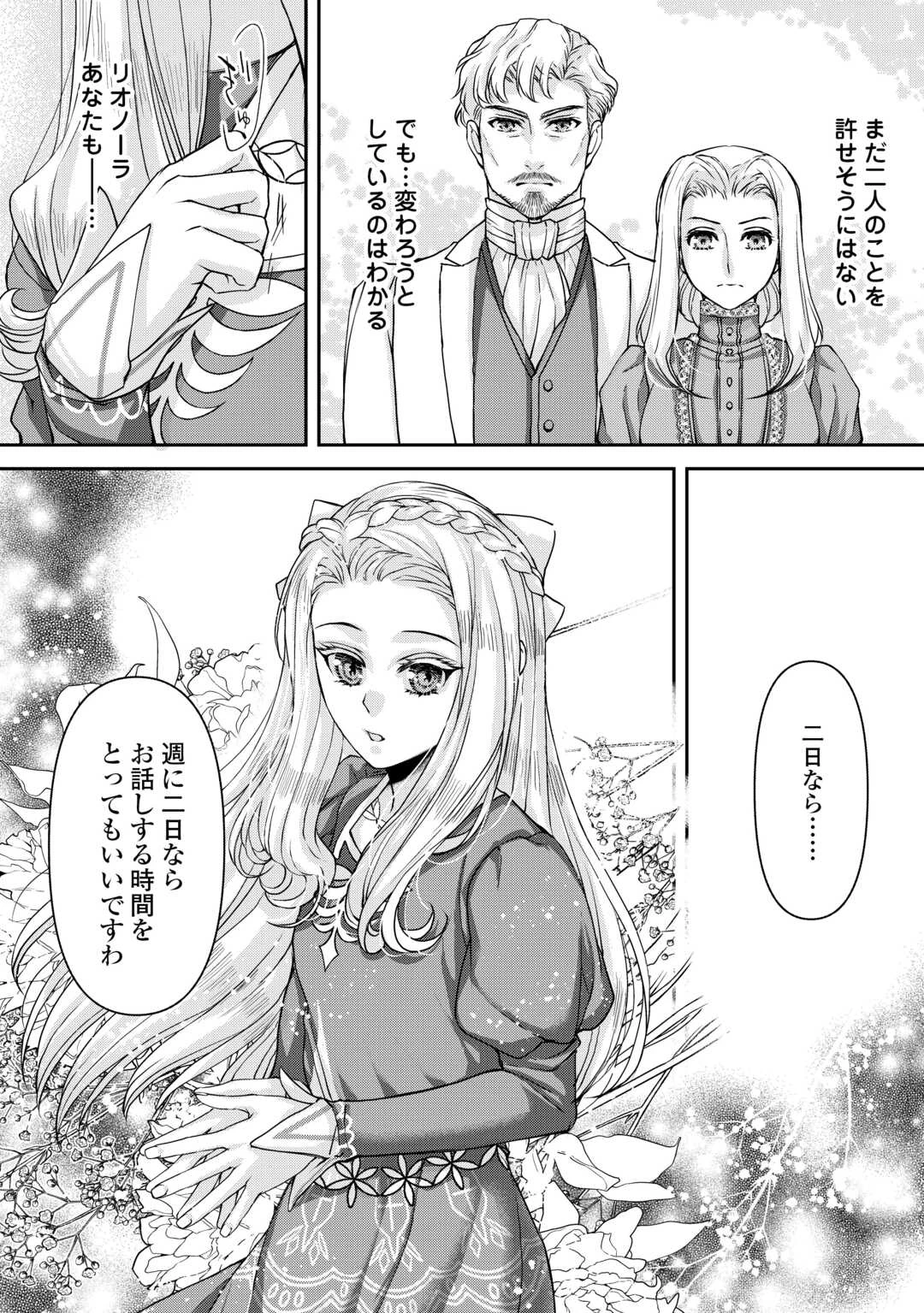 推しを味方に付けたら最強だって知ってましたか? 第8話 - 24