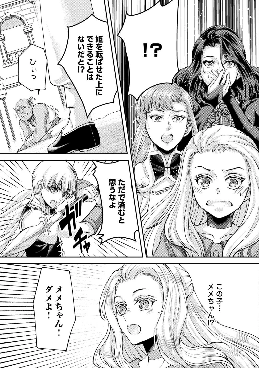 推しを味方に付けたら最強だって知ってましたか? 第7話 - 23