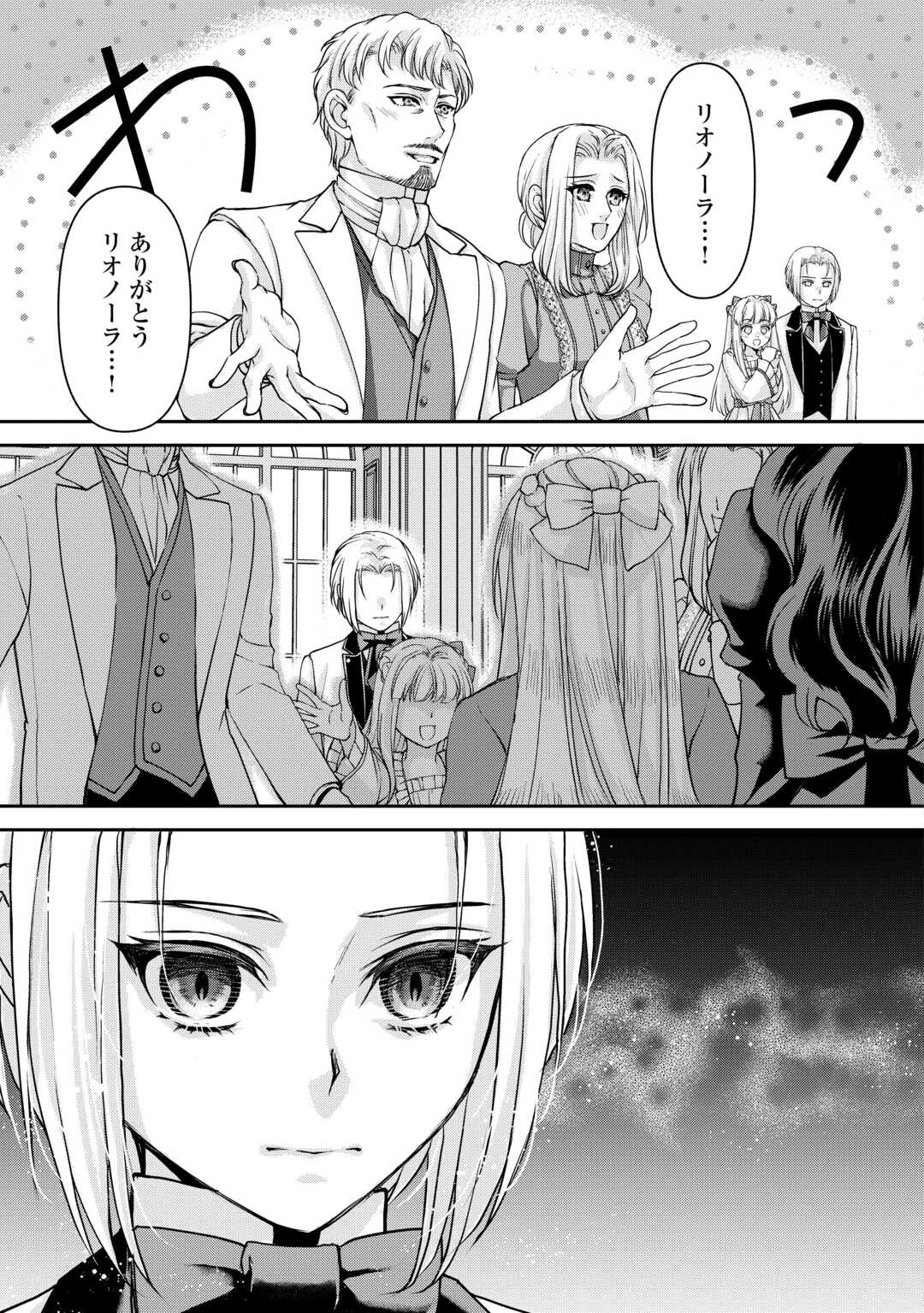 推しを味方に付けたら最強だって知ってましたか? 第8話 - 25