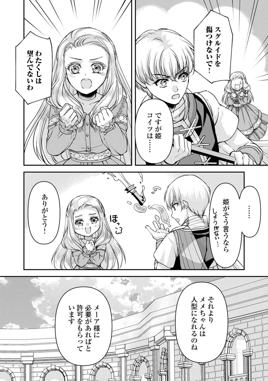 推しを味方に付けたら最強だって知ってましたか? 第7話 - 24