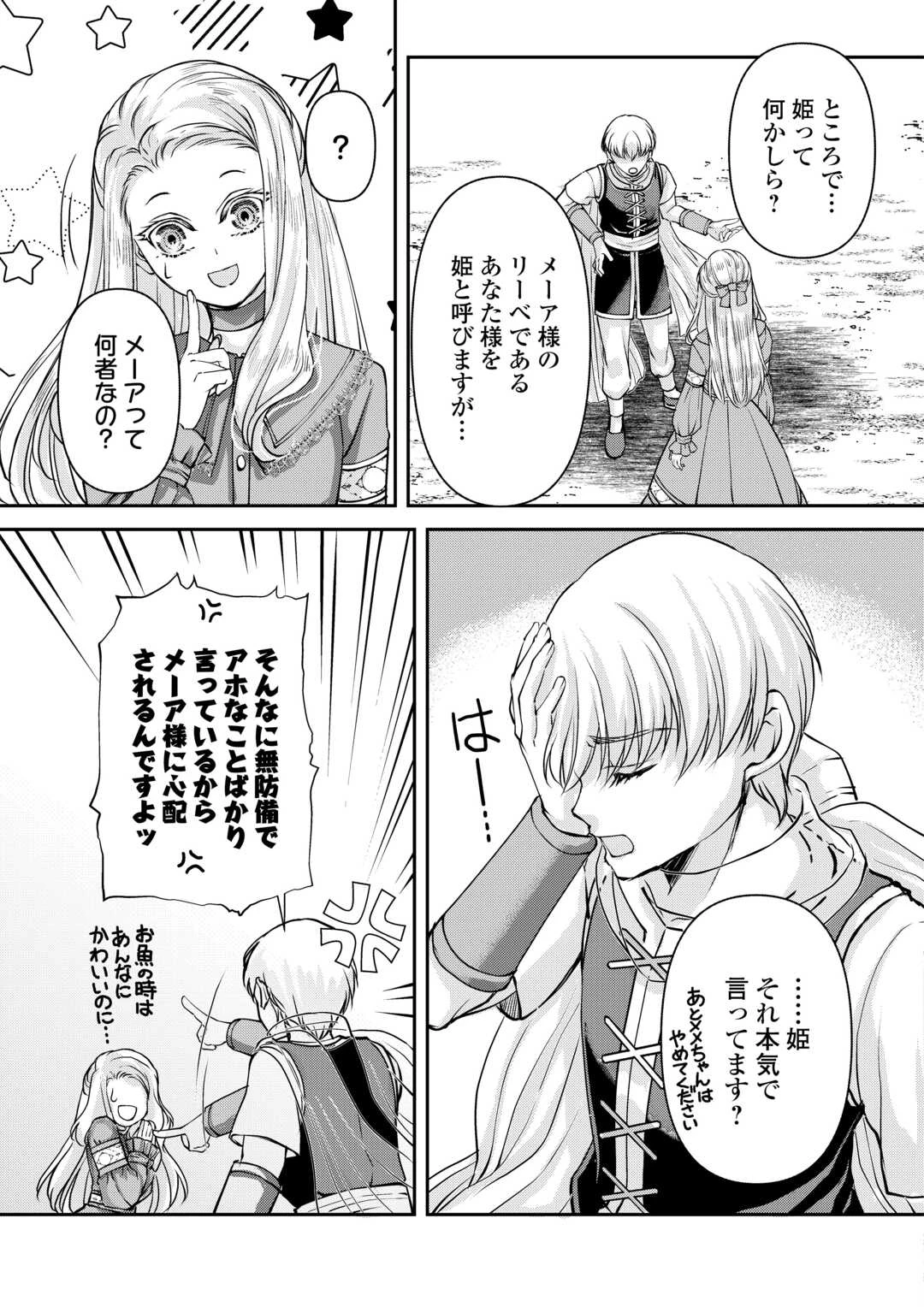 推しを味方に付けたら最強だって知ってましたか? 第7話 - 25