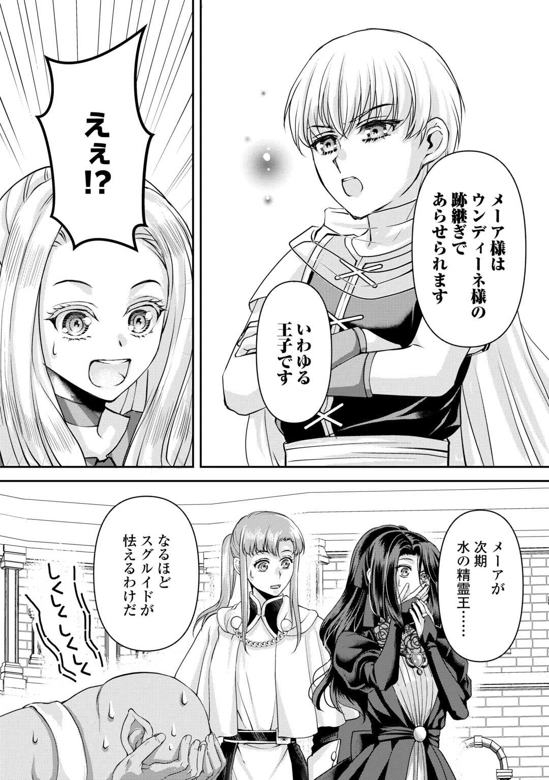 推しを味方に付けたら最強だって知ってましたか? 第7話 - 26
