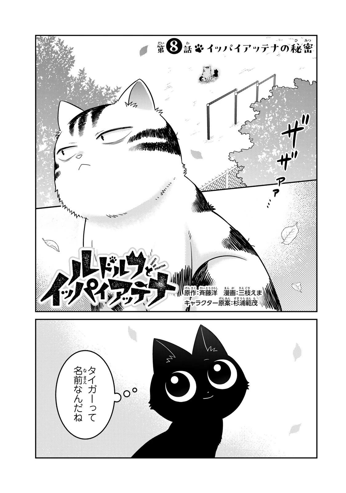 ルドルフとイッパイアッテナ 第8話 - 1