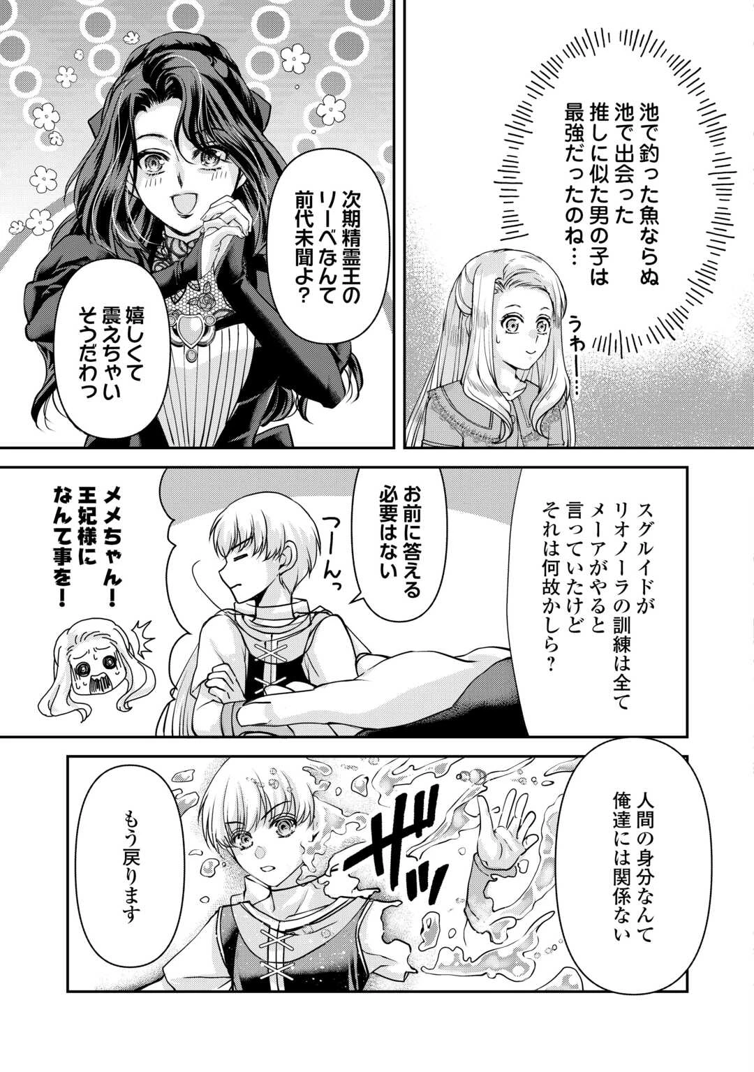 推しを味方に付けたら最強だって知ってましたか? 第7話 - 27