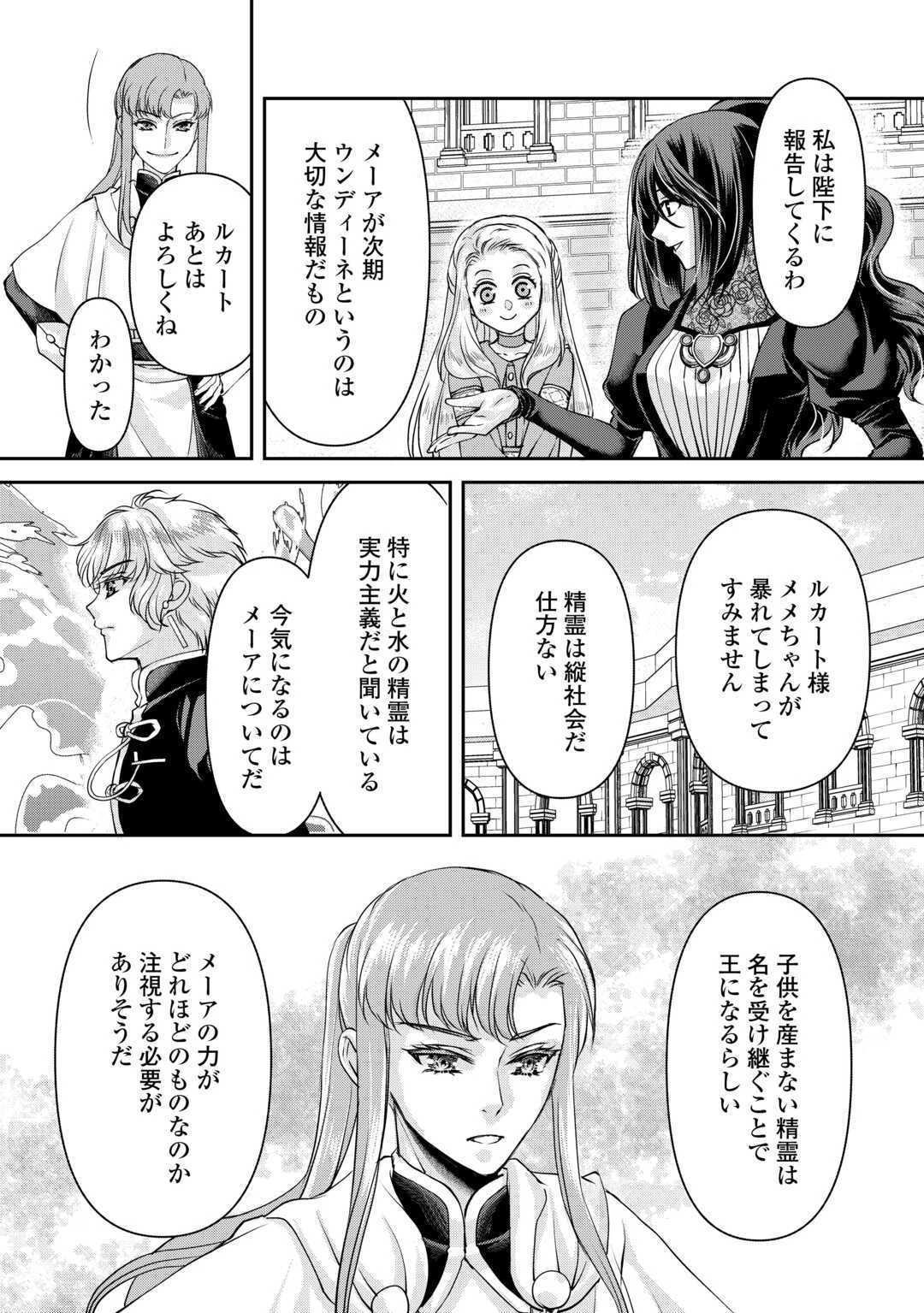 推しを味方に付けたら最強だって知ってましたか? 第7話 - 28