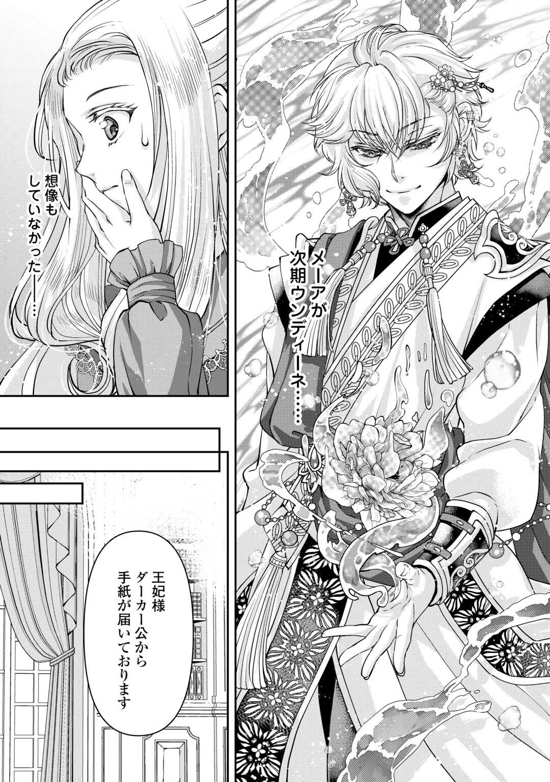 推しを味方に付けたら最強だって知ってましたか? 第7話 - 29