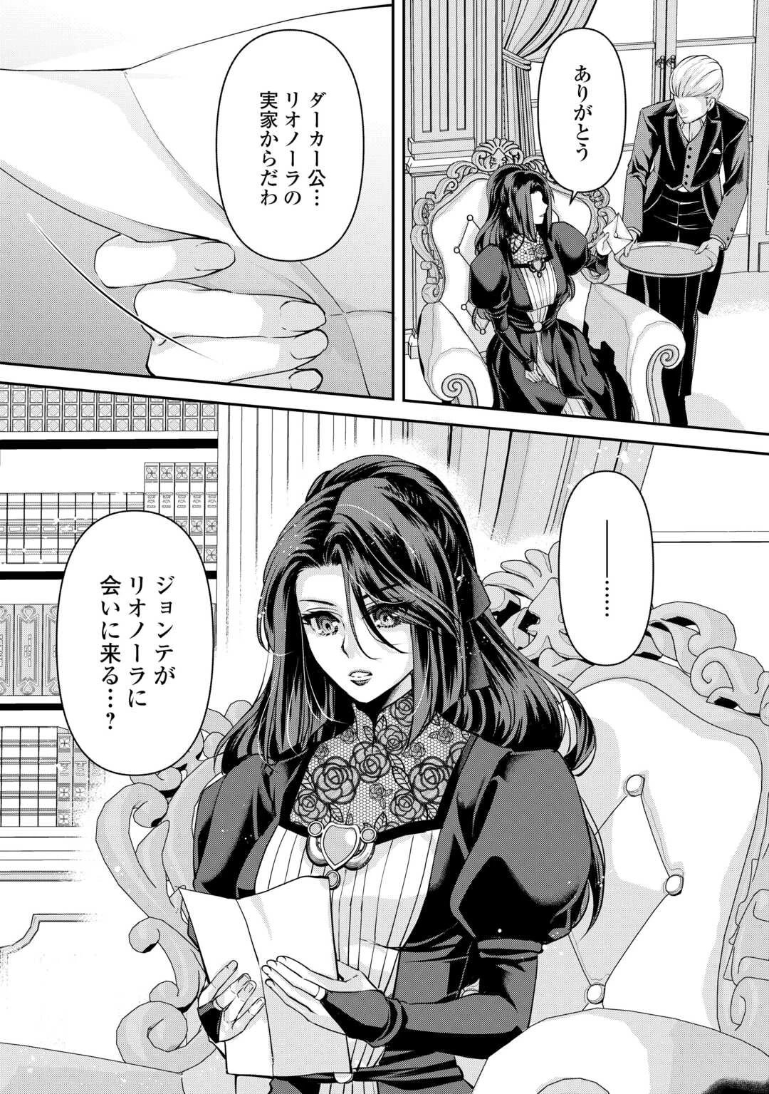 推しを味方に付けたら最強だって知ってましたか? 第7話 - 30