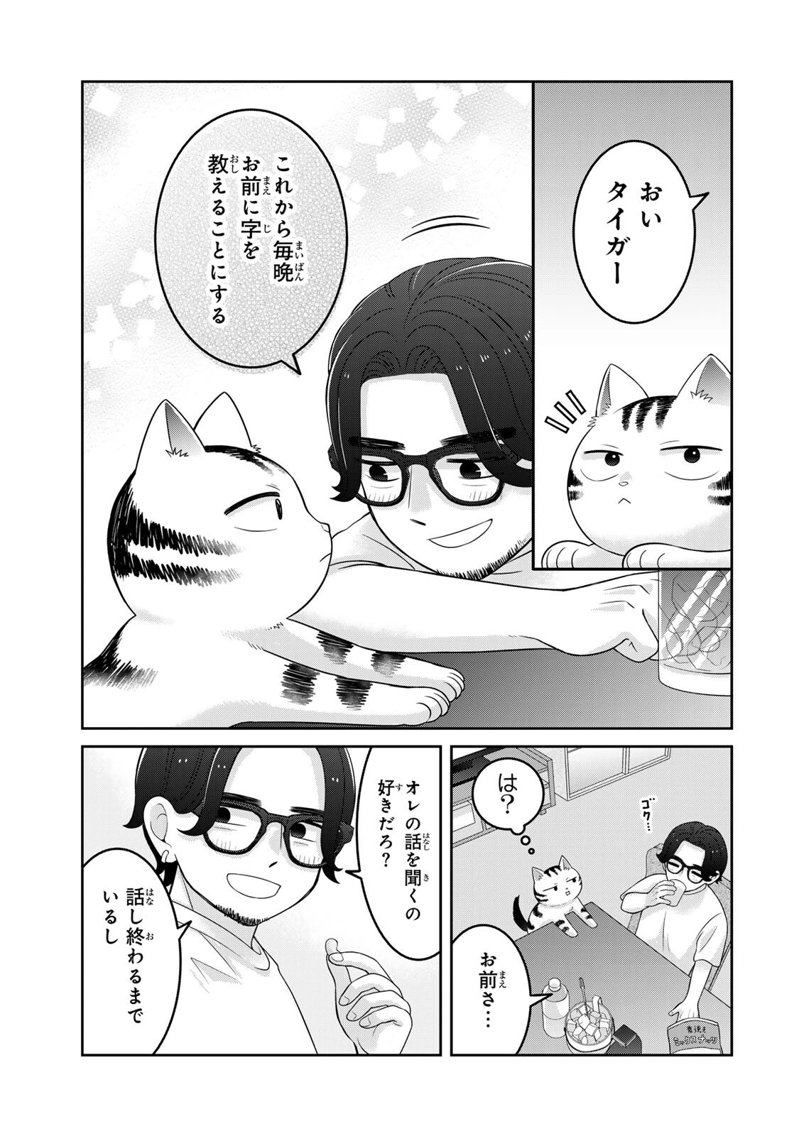 ルドルフとイッパイアッテナ 第8話 - 3