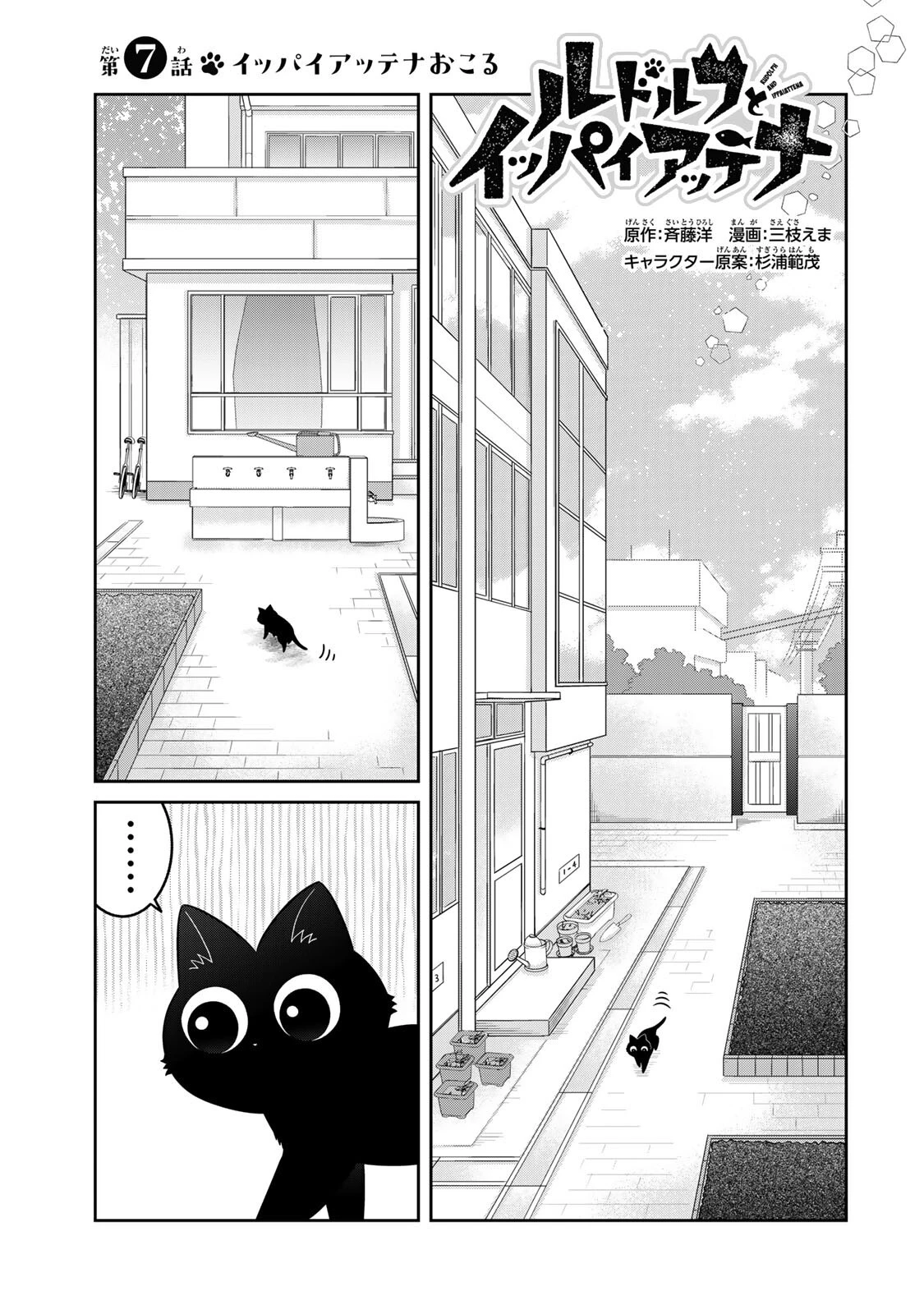 ルドルフとイッパイアッテナ 第7話 - 1