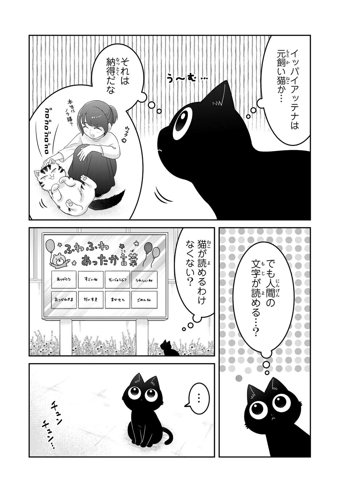 ルドルフとイッパイアッテナ 第7話 - 2