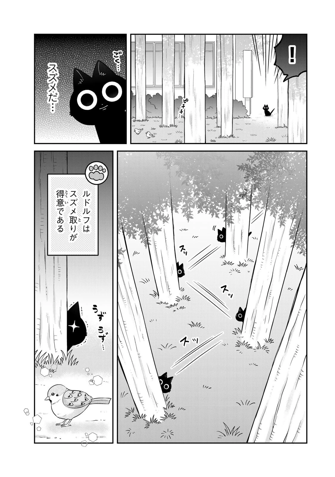 ルドルフとイッパイアッテナ 第7話 - 3