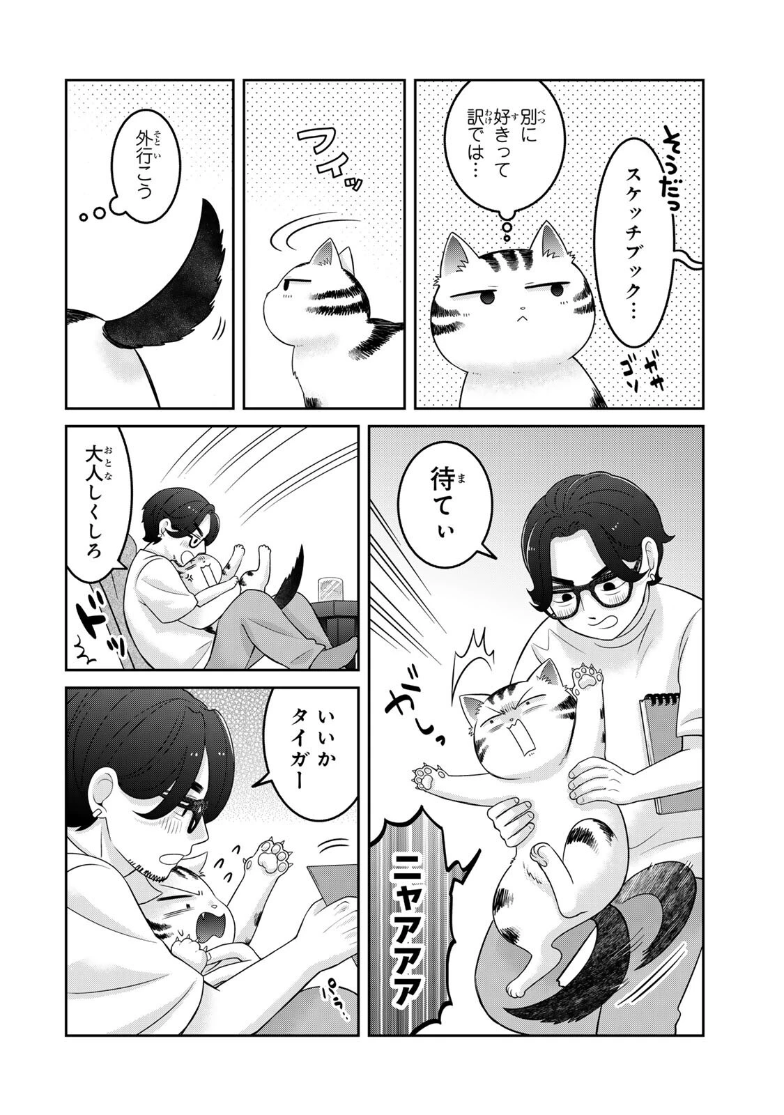 ルドルフとイッパイアッテナ 第8話 - 4