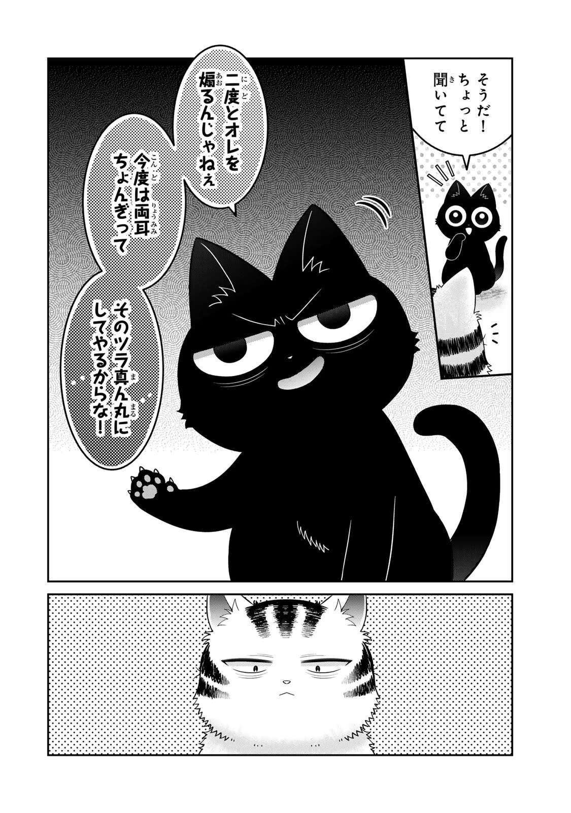 ルドルフとイッパイアッテナ 第7話 - 6