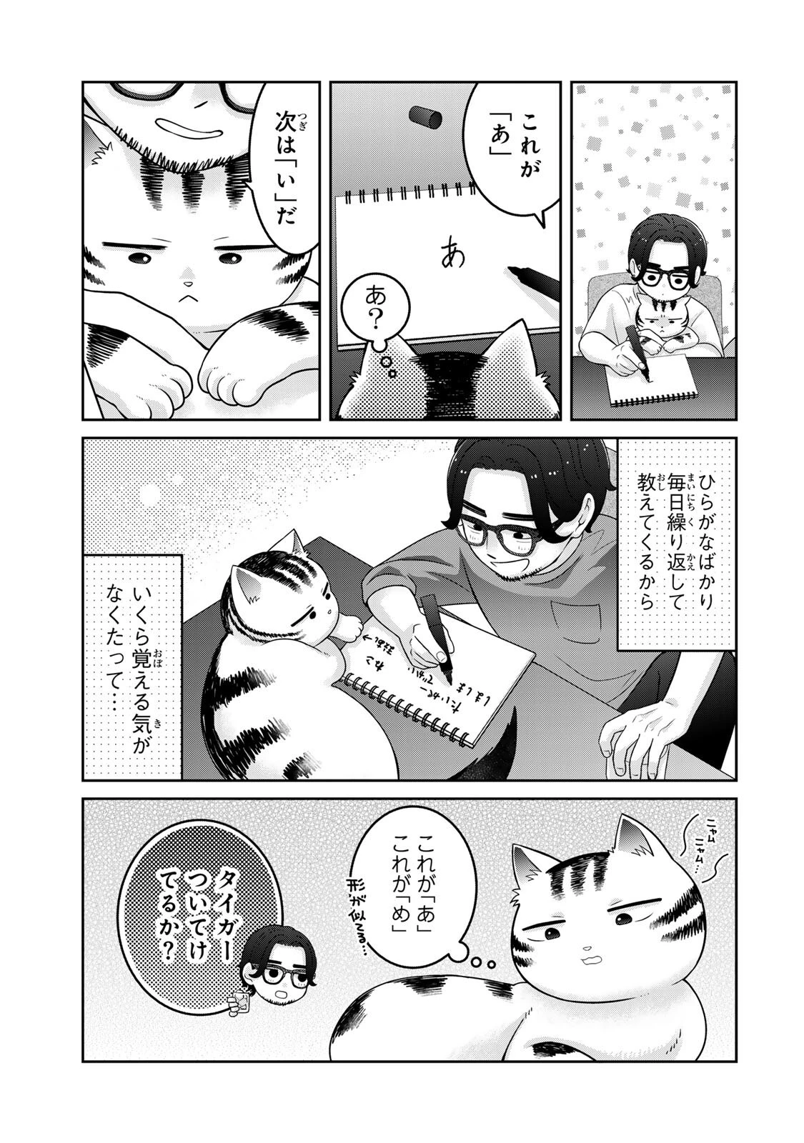 ルドルフとイッパイアッテナ 第8話 - 5