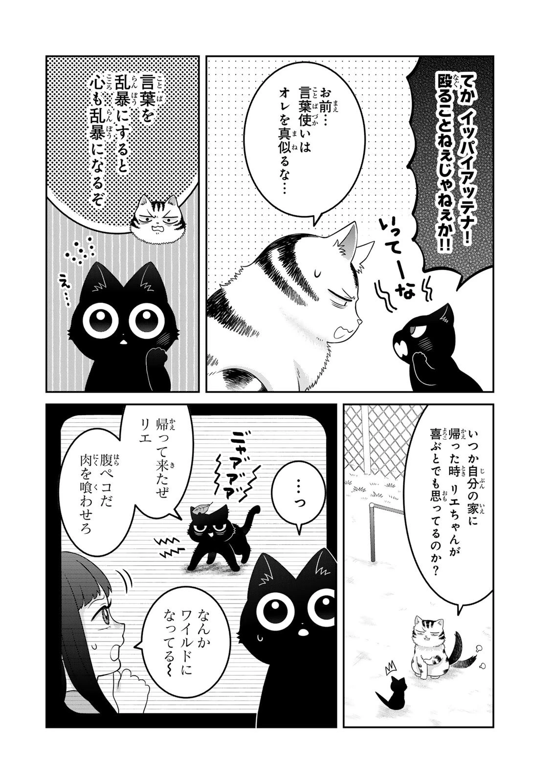 ルドルフとイッパイアッテナ 第7話 - 8