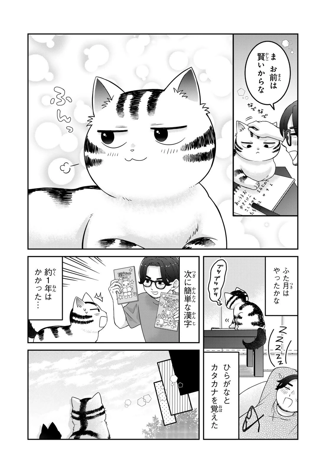 ルドルフとイッパイアッテナ 第8話 - 6