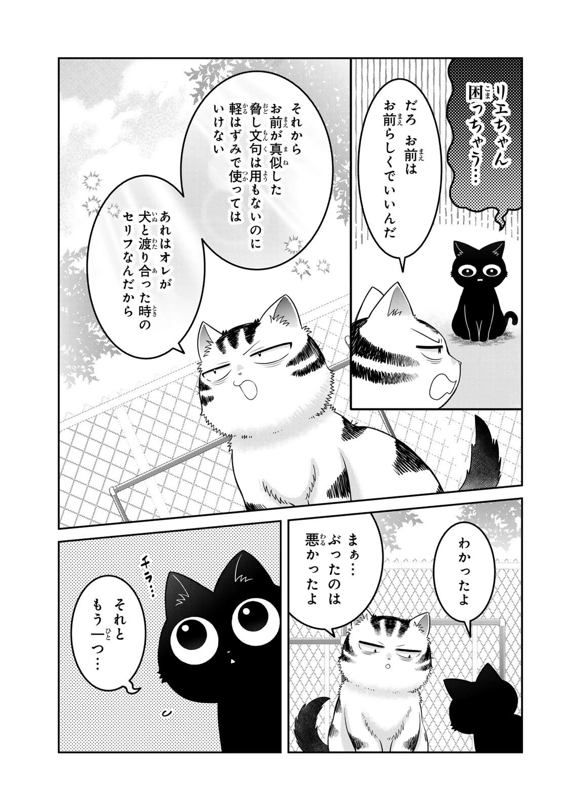 ルドルフとイッパイアッテナ 第7話 - 9