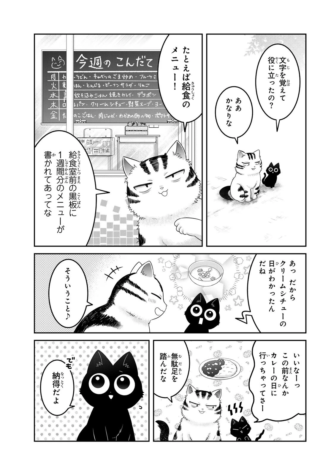 ルドルフとイッパイアッテナ 第8話 - 7