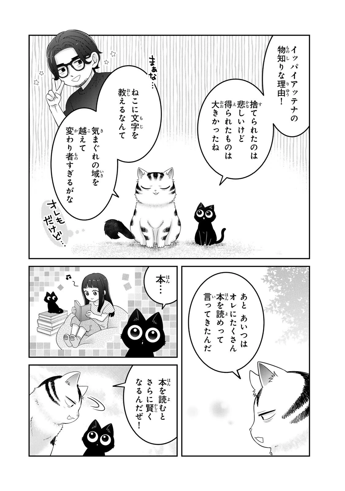 ルドルフとイッパイアッテナ 第8話 - 8