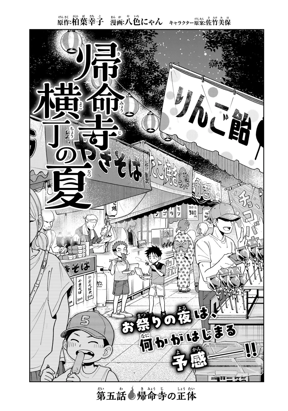 帰命寺横丁の夏 第5話 - 1