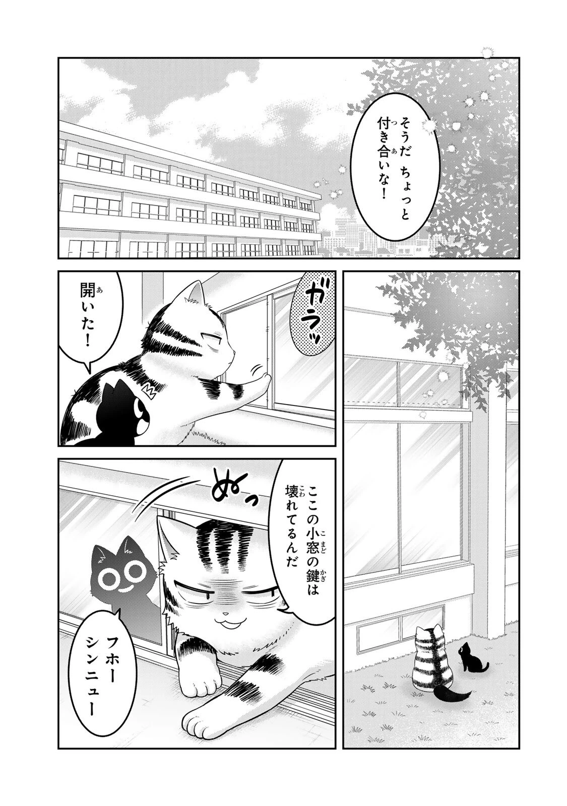 ルドルフとイッパイアッテナ 第8話 - 9