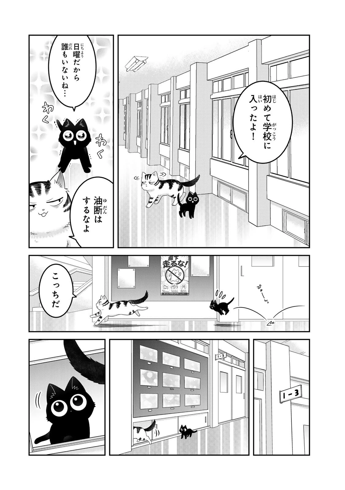 ルドルフとイッパイアッテナ 第8話 - 10