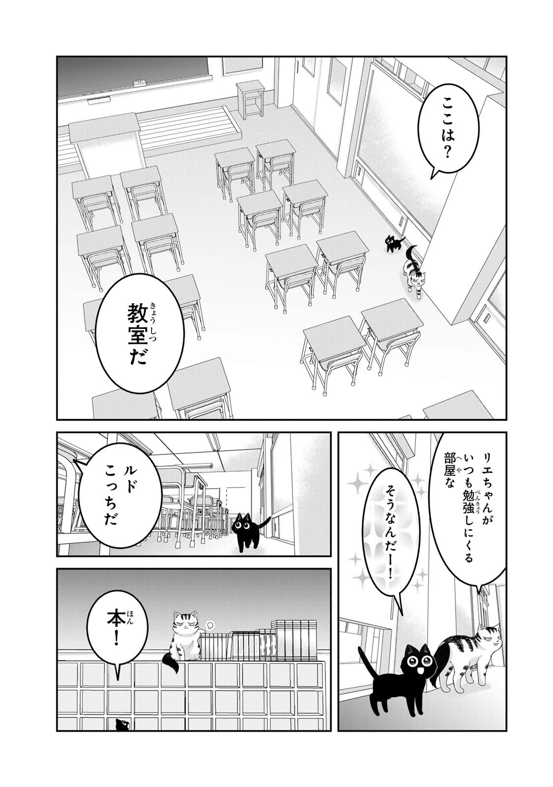 ルドルフとイッパイアッテナ 第8話 - 11